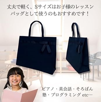 美品✨ファミリアお受験 サブバッグ トートバッグ 濃紺　卒入学式　習い事　保護者 フェイラー、ファミリア、ピオヌンナル【卒入園・入学】3大人気